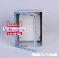 Leetech ตู้กันน้ำพลาสติกฝาทึบ/ใส PVC มาตรฐาน มอก. 513-2548