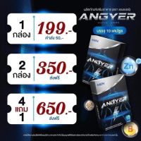 แองเยอร์ 1กล่อง10แคปซูล Angyer ผลิตภัณฑ์เสริมอาหาร ชาย อาหารเสริมชาย สำหรับผู้ชาย ของแท้