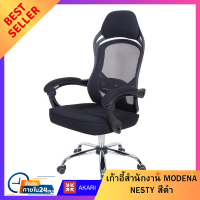 เก้าอี้สำนักงาน MODENA เก้าอี้ออฟฟิต NESTY สีดำ  เก้าอี้เกมมิ่ง Working chair Office chair FURNITURE เก้าอี้ทำงาน Gaming chair รับประกัน 1 ปี Mcpluss