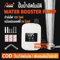 【จัดส่งจากประเทศไทย】 ปั้มน้ำอัตโนมัติ 150W ปั้มเพิ่ม เพิ่มแรงดันน้ำประปา ต่อกับท่อน้ำภายในบ้านได้ สามารถเพิ่มแรงดันน้ำของเครื่องทำน้ำอุ่น/เครื่องซักผ้า/ก๊อกน้ำ