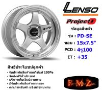 Lenso Wheel ProjectD D-1SE (เก๋ง) ขอบ 15x7.5" 4รู100 ET+35 สีSM แม็กเลนโซ่ ล้อแม็ก เลนโซ่ lenso15 แม็กรถยนต์ขอบ15