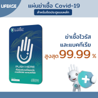 [BD SALE] Z-Touch Hand Pad แผ่นสำหรับติดประตูแบบ ผลัก ฆ่าเชื้อโรคและแบคทีเรีย บริเวณจุดสัมผัสร่วม