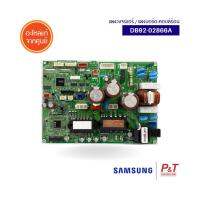 DB92-02866A แผงวงจรแอร์ซัมซุง แผงบอร์ดคอยล์ร้อน ยี่ห้อ ซัมซุง SAMSUNG  อะไหล่แอร์ ของแท้ ** เช็คอะไหล่ก่อนสั่ง