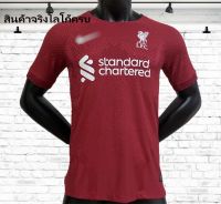 FIFA WORLD CUP | เสื้อฟุตบอลชุดเหย้า Liverpool 2022/23 ลิเวอร์พูล เกรดนักเตะ Player