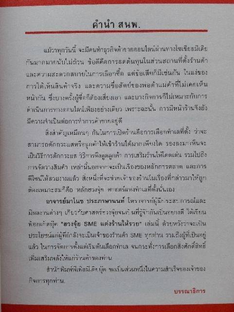 หนังสือ-ฮวงจุ้ย-sme-แต่งร้านให้รวย-หนังสือพร้อมcd-เลือกทำเลให้ถูก-หนังสือโหราศาสตร์-หนังสือฮวงจุ้ย-ดูดวง-เสริมดวง-พยากรณ์-horoscopes-winwinbookshop