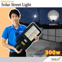 SEL ไฟโซล่าเซลล์ โคมไฟถนนโซล่าเซลล์ รุ่น JD 300 W + Motion Sensor (แสง : ขาว) โคมไฟพลังแสงอาทิตย์   Solar light  พลังงานแสงอาทิตย์