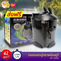 Atman UF-2200 กรองนอกตู้ปลาพร้อมยูวี กำลังไฟ 42W 2700L/h