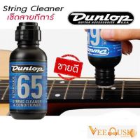 Dunlop UltraGlide 65 String Cleaner