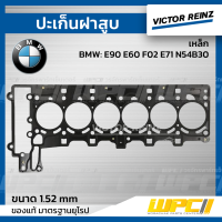 VICTOR REINZ ปะเก็นฝาสูบ เหล็ก BMW: E90 E60 F02 E71 N54B30 *1.52mm.