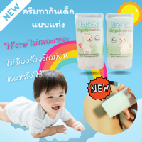 ครีมทาก้นเด็ก ⭐ ครีมทาผื่นทารก ออร์แกนิก NanaBaby Organic Butt Cream มี อย. Natural Grade ?