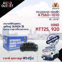 ? EAGLEYE กระบอกเบรก กล่องฟ้า 47560-1010 HINO KT725, 920 RL 1.5/16 จำนวน 1 ลูก?