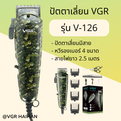 ปัตตาเลี่ยนแบบมีสาย VGR V-126  (สินค้าพร้อมส่ง)