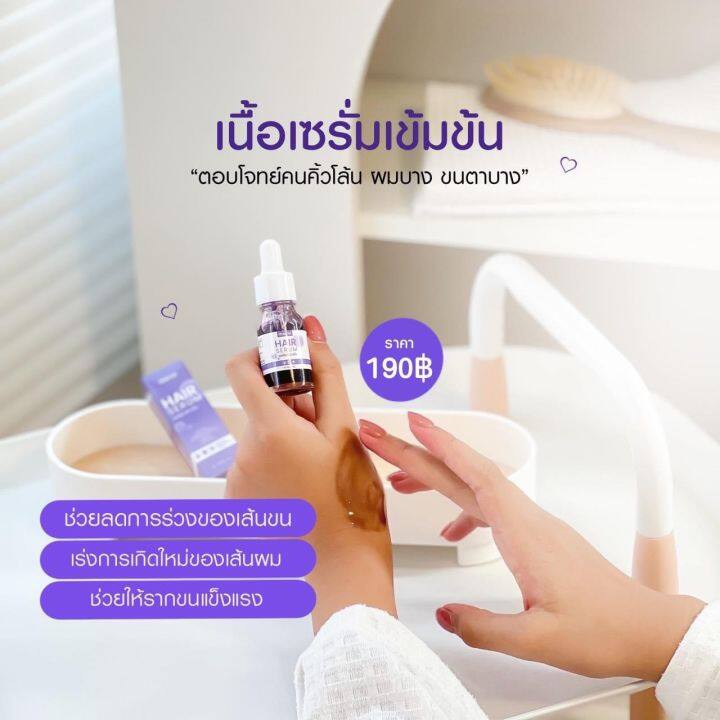 1-ขวด-merrin-hair-serum-เมอร์ลิน-แฮร์-เซรั่ม-เซรั่มปลูกขนตา-คิ้ว-หนวด-10g