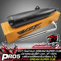 ท่อผ่า ดรีมซุปเปอร์คัพ, DREAM SUPER CUP ปลายตรงรุ่น,ท่อผ่าหมก DREAM SUPER CUP สีดำ คอสแตนเลส VCT มอก. 341-2543 เลขที่ ท4499-67/341 + สติกเกอร์ติดรถ อินทรีแดง 2 ใบ