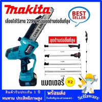 เลื่อยโซ่ไร้สาย Makita 220V บาร์ยาว 11.5 นิ้ว เลื่อยโซ่แบตเตอรี่ เลื่อยโซ่ไฟฟ้า แถมฟรี แบต 2ก้อน เลื่อยตัดไม้ เครื่องตัด ( เกรด AAA )