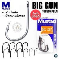 ตัวเบ็ด Mustad รุ่น Big Gun