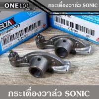 +จัดโปร+ กระเดื่องวาล์วโซนิค125 sonic ราคาคู่ละ อะไหล่เดิม อะไหล่ทดแทน ที่ติดมากับรถกระเดื่องวาว โซนิค (Sonic) ราคาถูก อะไหล่ มอเตอร์ไซค์ อะไหล่ รถ มอเตอร์ไซค์ อะไหล่ แต่ง มอเตอร์ไซค์ อะไหล่ มอ ไซ ค์