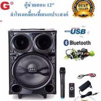 ลำโพงเอนกประสงค์ฺ ลำโพงล้อลาก SKG ตู้ช่วยสอน BLUETOOTH เคลื่อนที่ รุ่น AV8111 BT-12 สี ดำ