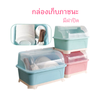 ลด50%ล้างสต๊อก Daisy&amp;Coco กล่อง ที่คว่ำจานพลาสติกแบบมีฝาปิด ที่คว่ำจานพลาสติก มีฝาครอบแข็งแรง เปิดได้กว้าง 90องศา พร้อมถาดรองน้ำ