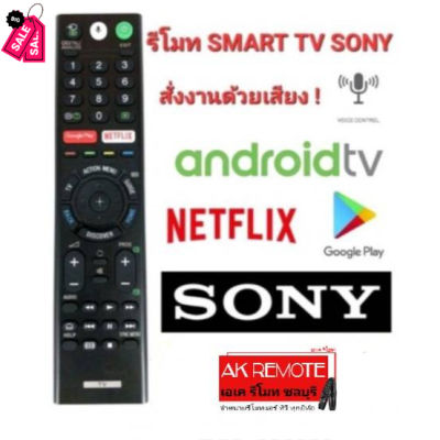 สั่งงานด้วยเสียงรีโมททีวี SONY + VOICE RMF-TX200P Smart tv remote control With Voice RMF-TX200P For SONY Android TV #รีโมท  #รีโมททีวี   #รีโมทแอร์ #รีโมด