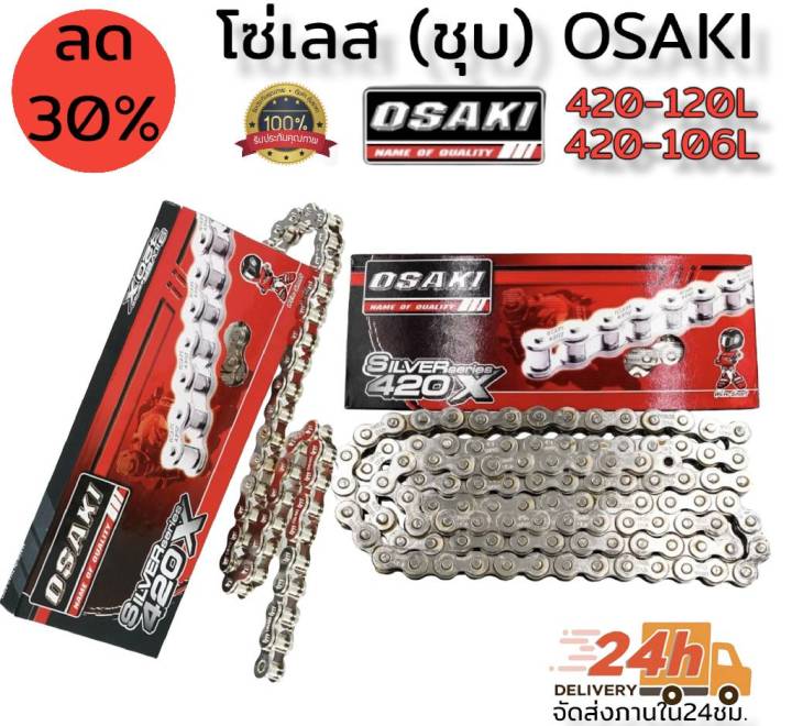 โซ่เลส-ชุบ-มีขนาด-420-120l-และ-420-106l-รายละเอียด-โซ่เลส-ชุบ-มีขนาด-420-120l-และ-420-106l