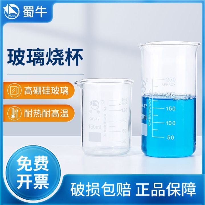 shu-niu-glass-beaker-low-type-beaker-experimental-equipment-high-borosilicate-glass-thickened-high-temperature-resistant-shu-niu-measuring-cup