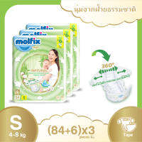 Molfix โมลฟิกซ์ เนเชอรัล เทป S84+6 (ยกลัง)