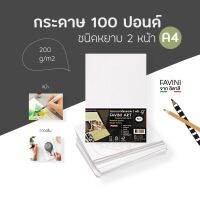 กระดาษ 100 ปอนด์ A4 50แผ่น FAVINI อิตาลี Drawing Paper