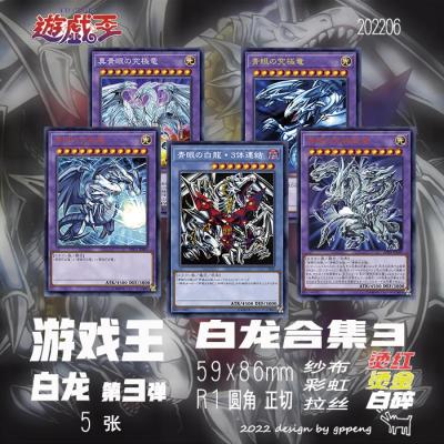 5ชิ้น/เซ็ต5.9*8.6ซม. Yu-Gi-Oh! มังกรขาวตาสีฟ้าการ์ดทำด้วยตนเอง Diy แฟลชสีอะนิเมะ Sampul Kartu คอลเลกชันเกม