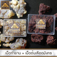 ชุดเครื่องหอม อโรม่า กำยาน เม็ดกำยาน เรซิ่น อโรม่า Frankincense Resin Gum Tear แท้ 100% 50g +  เม็ด เรซิ่น ต้นเลือดมังกร อโรม่า Dragon Blood แท้ 100% 50g