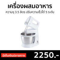 ?ขายดี? เครื่องผสมอาหาร Electrolux ความจุ 3.5 ลิตร ปรับความเร็วได้ 5 ระดับ รุ่น EHSM3417 - เครื่องนวดแป้ง เครื่องผสมอาหารขนาดใหญ่ เครื่องตีแป้ง เครื่องผสมอาหารไฟฟ้า ที่ผสมอาหาร เครื่องตีไข่ เครื่องตีไข่ขาว เครื่องตีไข่ไฟฟ้า เครื่องผสมแป้ง stand mixer