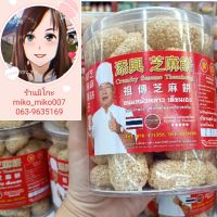 ขนมหมั่วหลาว (หม่อหลาว,มั่วหลาว)150 กรัม x2 pcs