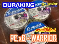 สายพีอี ถัก 6 Duraking Warrior x6 จากอินโดนีเซีย ดูราคิง วอริเอ่อ