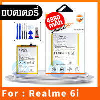 Future แบตเตอรี่ Realme 6i พร้อมเครื่องมือ กาว แบตแท้ งานบริษัท คุณภาพดี ประกัน1ปี แบตRealme6i