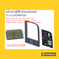 หน้าจอ LCD ส่วนแสดงผล โคมัตสุ KOMATSU PC30-7/ 40 -7 /30MR-1/ 40MR-1 หน้าจอแสดงผล อะไหล่-ชุดซ่อม แมคโค รถขุด รถตัก