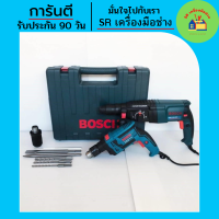 จับคู่ สว่าน Bosch &amp;gt;  สว่านโรตารี่ Bosch 2-26DFR 8 หุน + สว่านกระแทก 4 หุน รุ่น 16RE สว่านโรตารี่ไฟฟ้า สว่านกระแทกไฟฟ้า สว่าน สว่านไฟฟ้า