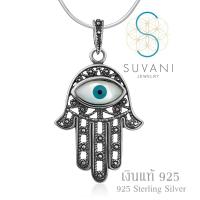 Suvani Jewelry - เงินแท้ 92.5% จี้มือของพระเจ้า, จี้หัตถ์พระเจ้า, นัยน์ตาปีศาจ จี้พร้อมสร้อยคอเงินแท้