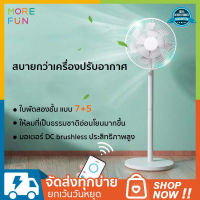 Xiaomi Smart Standing DC Fan 2 [Global version] ควบคุมผ่าน APPได้ พัดลมเงียบ พัดลมเครื่องปรับอากาศ พัดลมหมุนเวียนอากาศ พัดลมเงียบ พัดลม