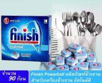 Finish Powerball 90 ก้อน ผลิตภัณฑ์ล้างจานชนิดก้อน สำหรับเครื่องล้างจานอัตโนมัติ