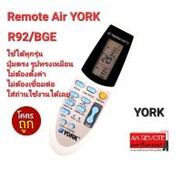 ?ส่งฟรี?รีโมทแอร์ YORK R92/BGE R91/BGE , R92/BGE รูปทรงเหมือน ใส่ถ่านใช้ได้เลย