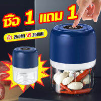 ซื้อ 1 แถม 1 เครื่องปั่นพริก เครื่องบดกระเทียม ที่บดกระเทียมไฟฟ้า เครื่องบดไฟฟ้าอเนกประสงค์ เครื่องบดไฟฟ้า เครื่องบดกระเทียม เครื่องบดสับอาหาร ที่บดกระเทียม