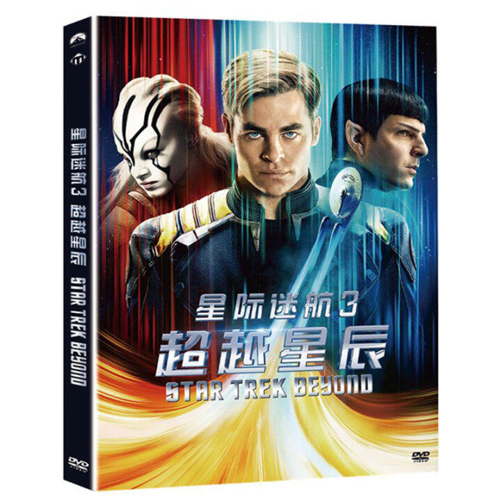 ภาพยนตร์นิยายวิทยาศาสตร์ดั้งเดิม Star Trek 3 Beyond The Stars DVD 9