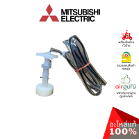 Mitsubishi รหัส E27409145 FLOAT SWITCH โฟลว์สวิตซ์ ลูกลอย แอร์สี่ทิศทาง อะไหล่แอร์ มิตซูบิชิอิเล็คทริค ของแท้