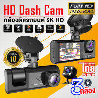 ?New 2023? Dash Cam S1 กล้องติดรถยน2023 กล้องติดรถยนต์ 3เลนส์ด้านหน้า/ด้านหลัง Full HD 1080P มีโหมดกลางคืน ชัดเจนในกลางคืน รับประกันศูนย์ไทย 1ปี ประกันคุณภาพ