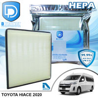 กรองแอร์ Toyota โตโยต้า Hiace Commuter 2020 HEPA (D Protect Filter Hepa Series) By D Filter (ไส้กรองแอร์รถยนต์)