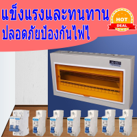 การจัดส่งที่รวดเร็ว⚡ตู้กันดูด ตู้คอนซูมเมอร์ยูนิต RCBO 50A พร้อมลูกเซอร์กิต 6อัน ตู้คอนซูมเมอร์ ตู้โหลด จัดส่งKerry NANO PLUS เมน 8 ช่อง ป้องกันฟ้าผ่าอุปกรณ์ป้องกันฟ้าผ่า (SPD ตู้ตัดไฟ ตู้คอนซูมเมอร์ยูนิต ตู้ตัดไฟบ้าน ตู้ควบคุมไฟฟ้าตู้คอนซูมเมอร์ Comsumer