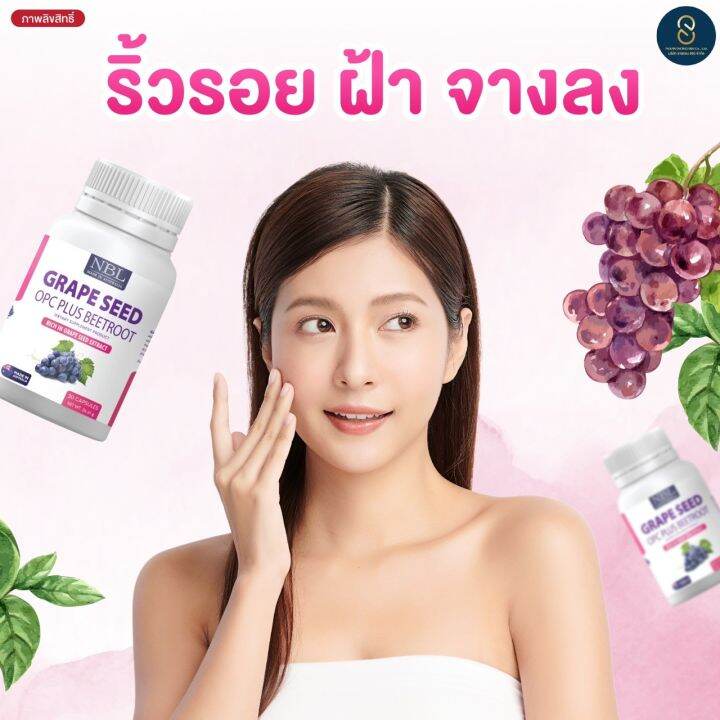 เกรปซีด-nbl-grape-seed-plus-จากเมล็ดองุ่น-วิตามินnbl-ผิวพรรณ-บำรุงผิว-ผิวชุ่มชื้น-ไม่แห้งกร้าน-1-กระปุก-30-แคปซูล