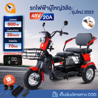 รถสามล้อไฟฟ้า 3ล้อไฟฟ้า 800/600w รถไฟฟ้าผู้ใหญ่ 3ล้อ รุ่นใหม่ รถไฟฟ้าสามล้อ จักรยานไฟฟ้า3ล้อ2023（ราคานี้รวมแบตเตอรี่4ก้อน）เก็บเงินปลายทาง COD