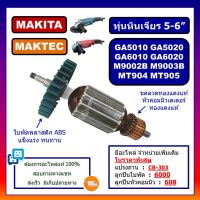 มาใหม่ !!! GA5010 ทุ่นหินเจียร 5-6 นิ้ว GA5020 GA6010 GA6020 M9002B M9003B MAKITA ทุ่น MT904 MT905 MAKTEC ทุ่น GA5010 GA5020 MT904