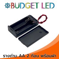 รางถ่าน 1.5V 2ก้อน ขนาดAA มีฝาปิดและมีสวิตซ์ เปิด-ปิด Battery Holder AAx2 With Cover